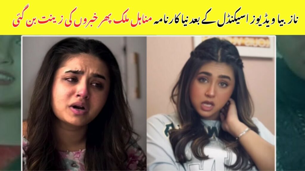 Watch malik nazeba minahil malik viral full video