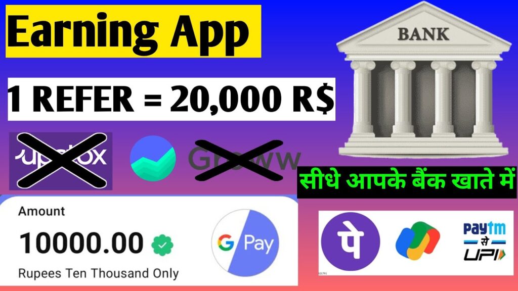 2024 BEST MONEY EARNING APP ₹20,000