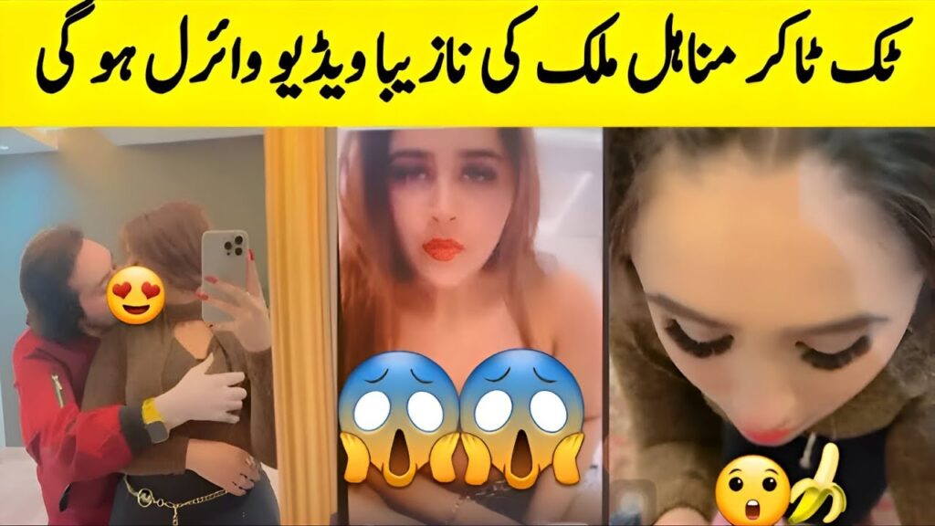 Minahil malik viral video | manahil malik leak video| manahil malik ke nazeba