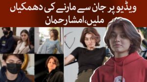 Watch imsha rehman viral video full