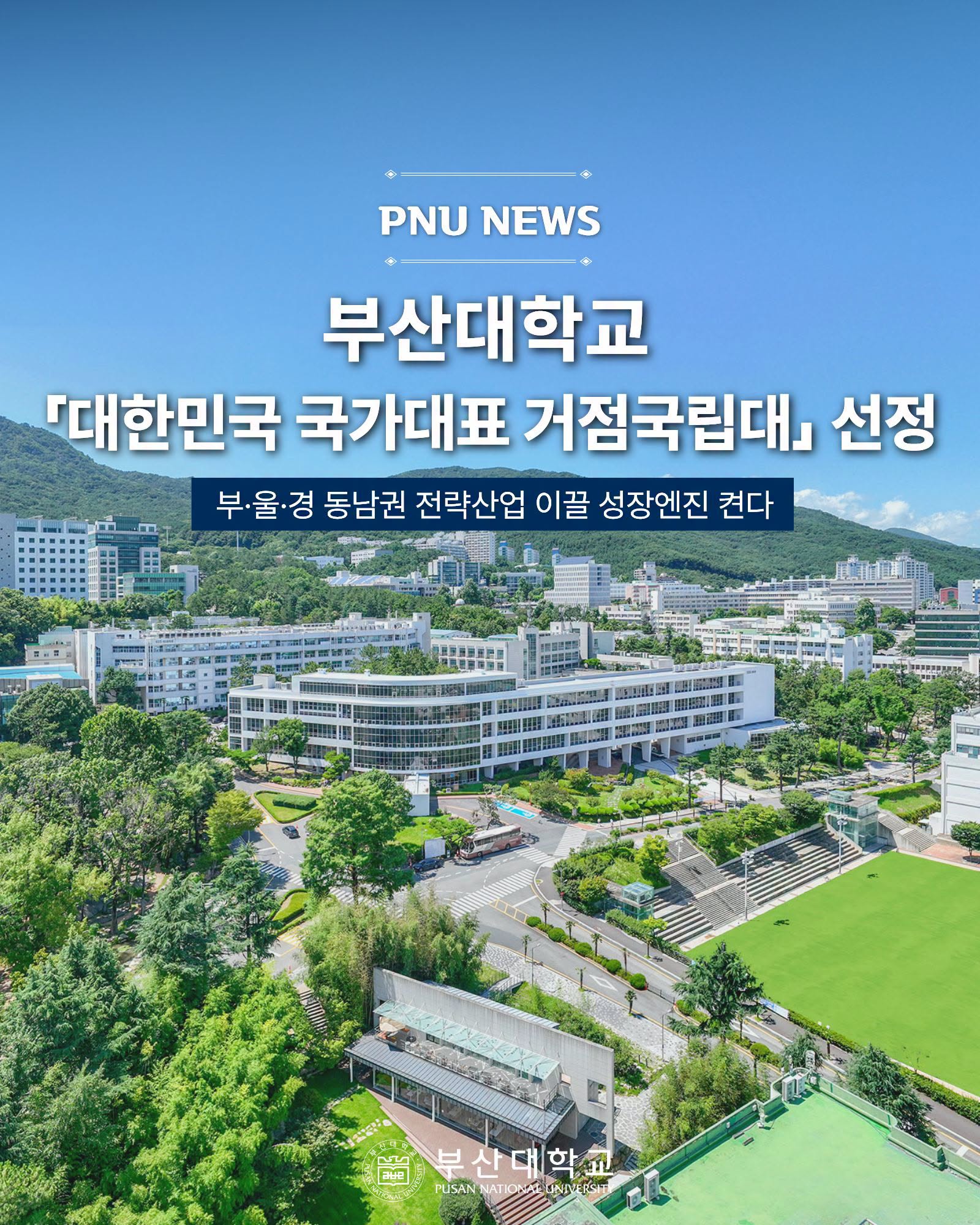 Nội dung hiển thị: Toàn cảnh khuôn viên Đại học Quốc gia Pusan rộng lớn với hệ thống tòa nhà hiện đại và không gian cây xanh